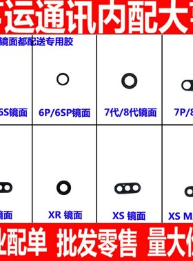 适用苹果iphone6 6Splus/7/8代/8p/7p/7plus镜框6sp后摄像头镜片