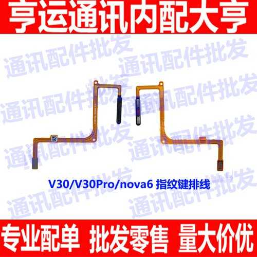 适用华为nova6指纹排线WLZ-AN00 V30 V30pro指纹键返回解锁识别键