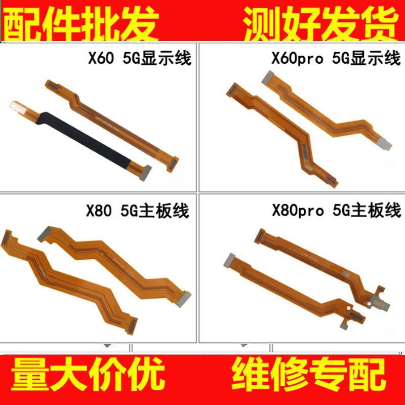 排线适用于VIVO X60 X80 pro 主板连接排线 充电尾插屏幕显示排线