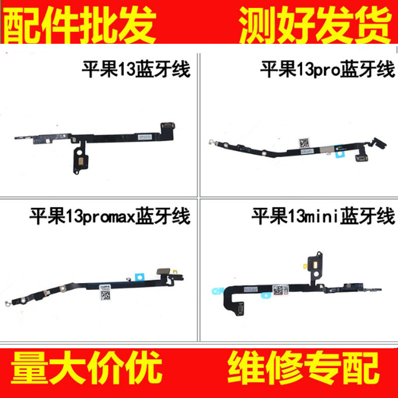适用苹果13蓝牙线13Promax蓝牙线13Pro蓝牙天线13mini NFC排线
