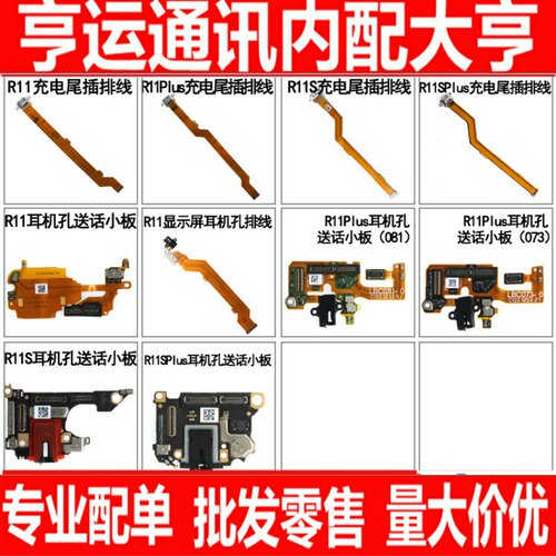 适用OPPO R11 R11S R11plus r11splus尾插排线送话器耳机插孔小板