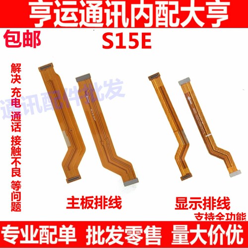 适用于vivo S15E 主板排线 S15E 液晶显示触摸屏连接主板排线手机