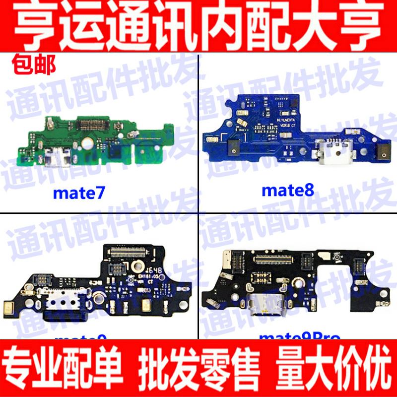 华为充电usb接口尾插小板送话