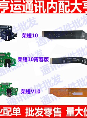 适用华为荣耀10青春版尾插排线 V10 10主板排线HRY-AL00a送话小板