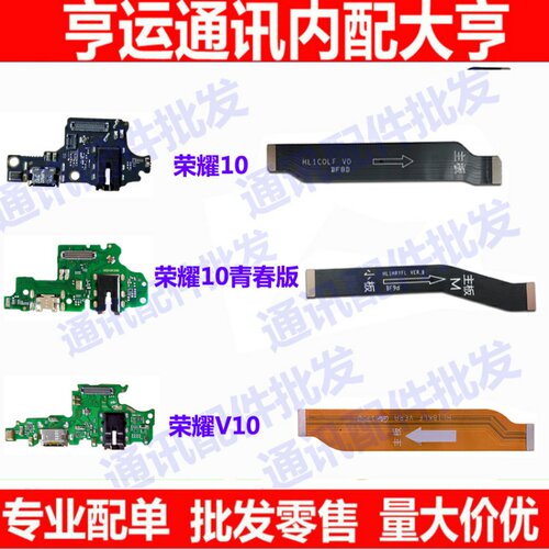适用华为荣耀10青春版尾插排线 V10 10主板排线HRY-AL00a送话小板
