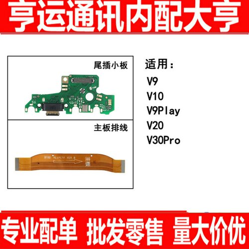 适用华为荣耀V9 V10V20 V30pro V9play尾插小板 主板连接排线