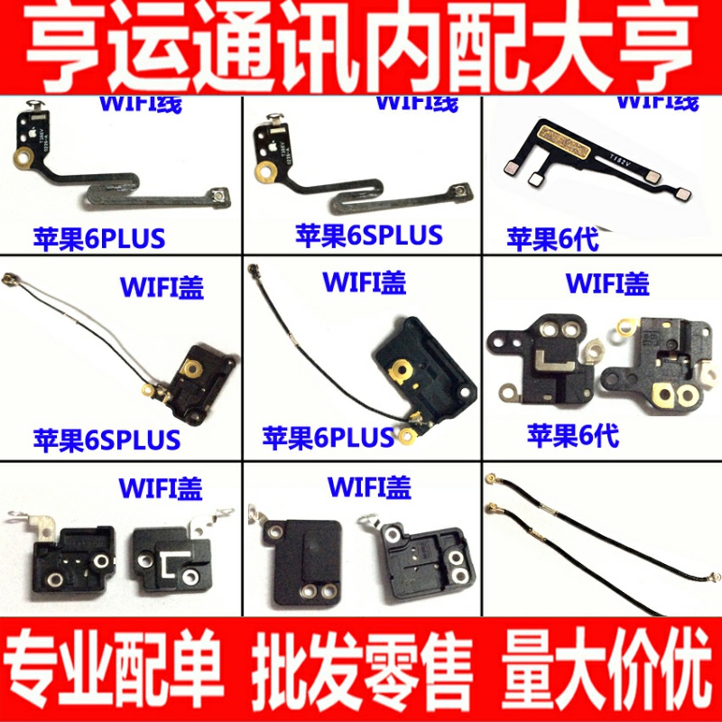适用苹果6 wifi天线6S plus 6P 6SP 7代 8代x GPS信号排线 天线盖