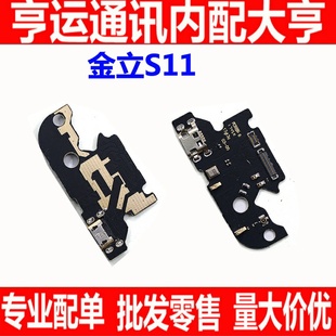 s11s送话器充电接口USB尾插排线 适用于金立S11尾插小板 尾插小板