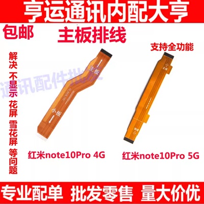 适用红米note10pro尾插充电话筒送话器话筒小板连接主板排线手机