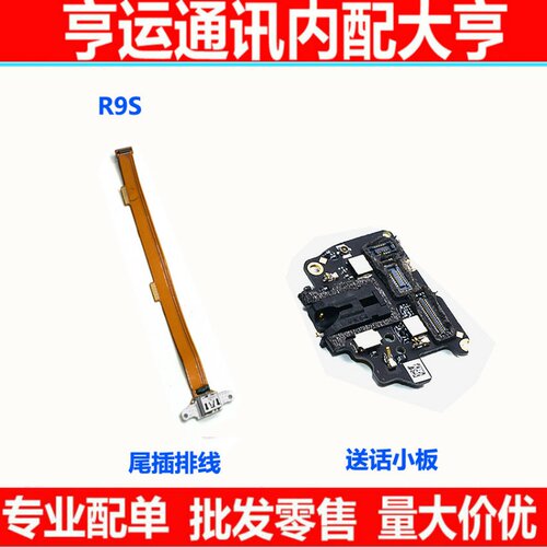 oppo充电口耳机孔尾插小板送话器