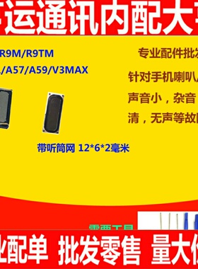 适用OPPO R9 T kM A51T听筒A51KC oppoA59 A59M v3max手机听筒