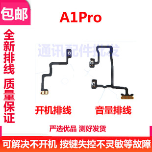 适用OPPO A1PRO 开机排线 PHQ110 开机键音量键排线 侧键手机开关