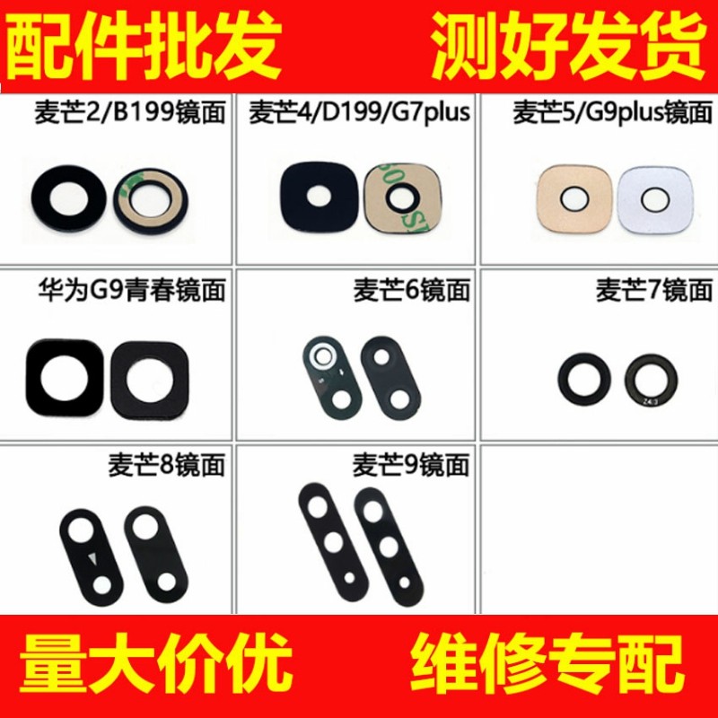 适用华为麦芒4 5 2 D199 G7plus G9plus麦芒6 7 8 9摄像头镜面