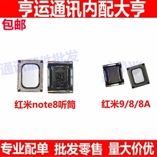 适用小米 红米8/Note8/Pro/8A 喇叭总成 手机扬声器 通话 听筒