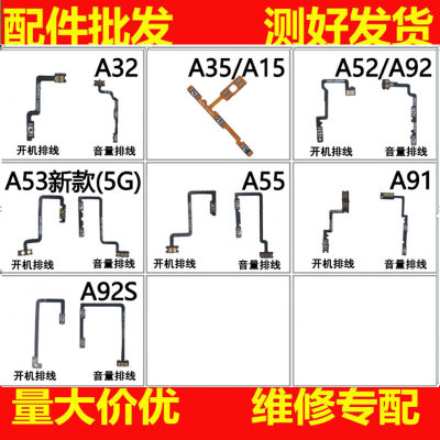 适用OPPO A32 A35 A52 A53 A55 A56 A72 A91 A92s开机音量排线5G