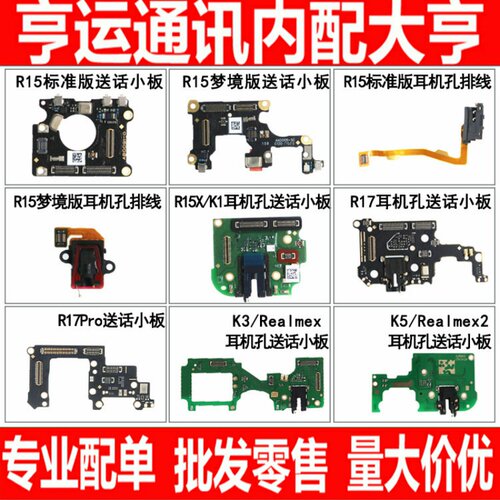 oppo耳机尾插排线送话器