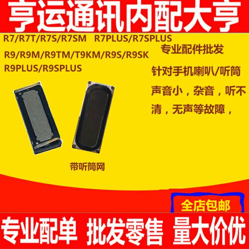 适用OPPO R7 R9 R9S R9Plus R9SK A37 A53 A57 A59S TM 原装 听筒