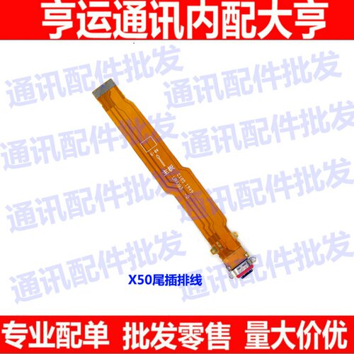 oppo充电主板尾插排线