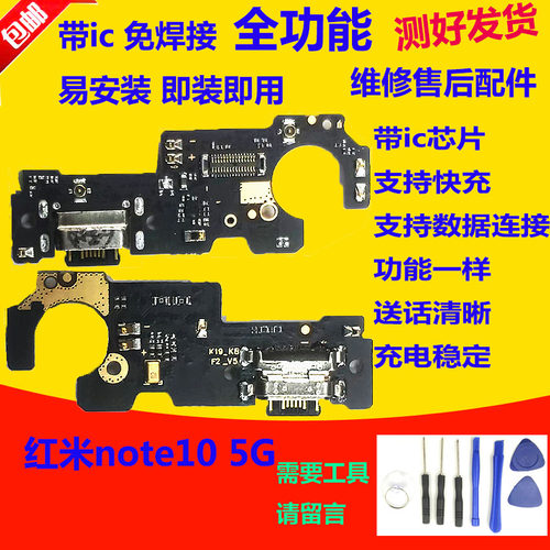 适用于Redmi 红米Note10 5G 尾插小板 原装送话器耳机孔 充电接口
