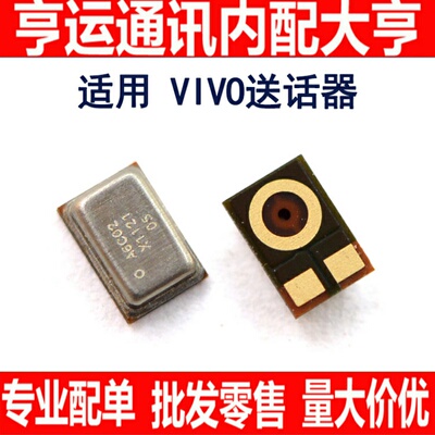 步步高vivo麦克风送话器