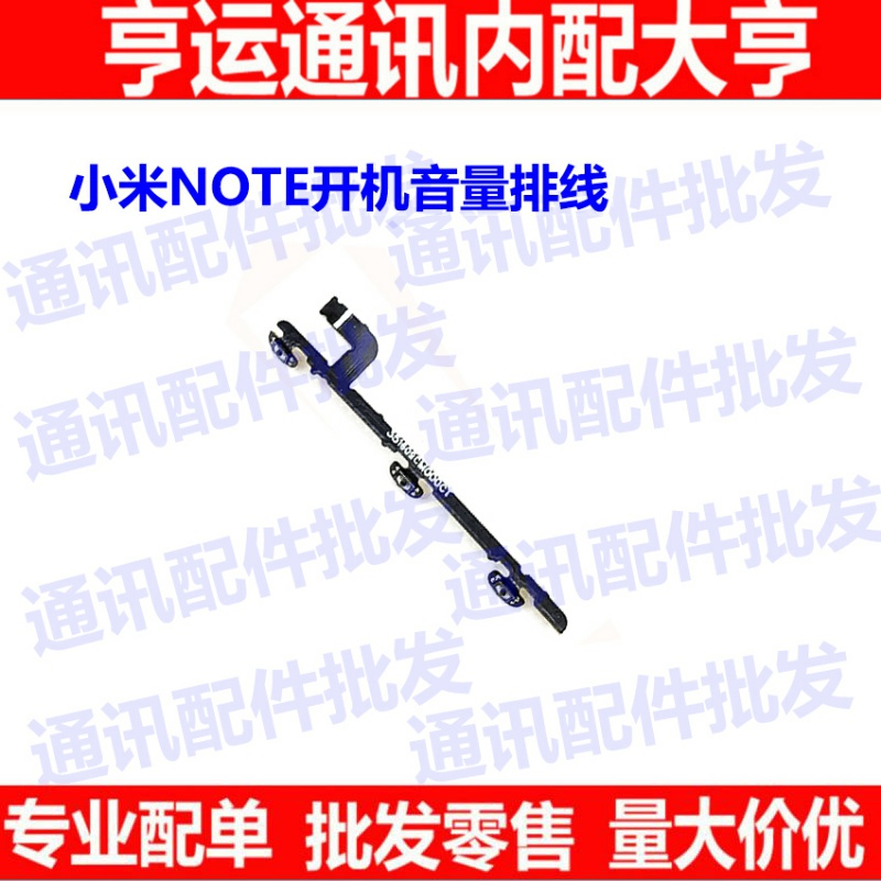 适用于小米Note开机排线note pro音量按键开关电源侧键锁屏按钮