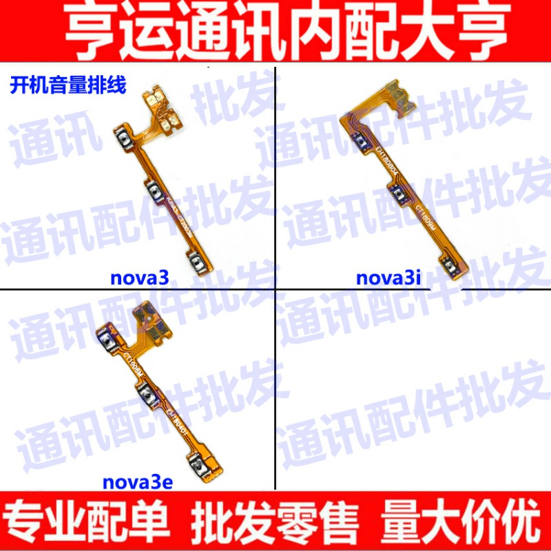 适用华为NOVA3开机排线PAR-AL00音量排线Nova3e侧键Nova3i按键