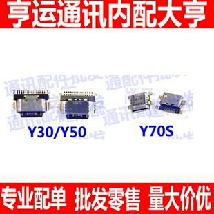 手机尾插口适用vivo步步高 Y50 Y30 Y70S尾插充电口USB接口
