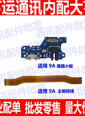 适用华为荣耀9A 畅玩9A尾插小板MED-ALOO充电话筒送话器小板排线