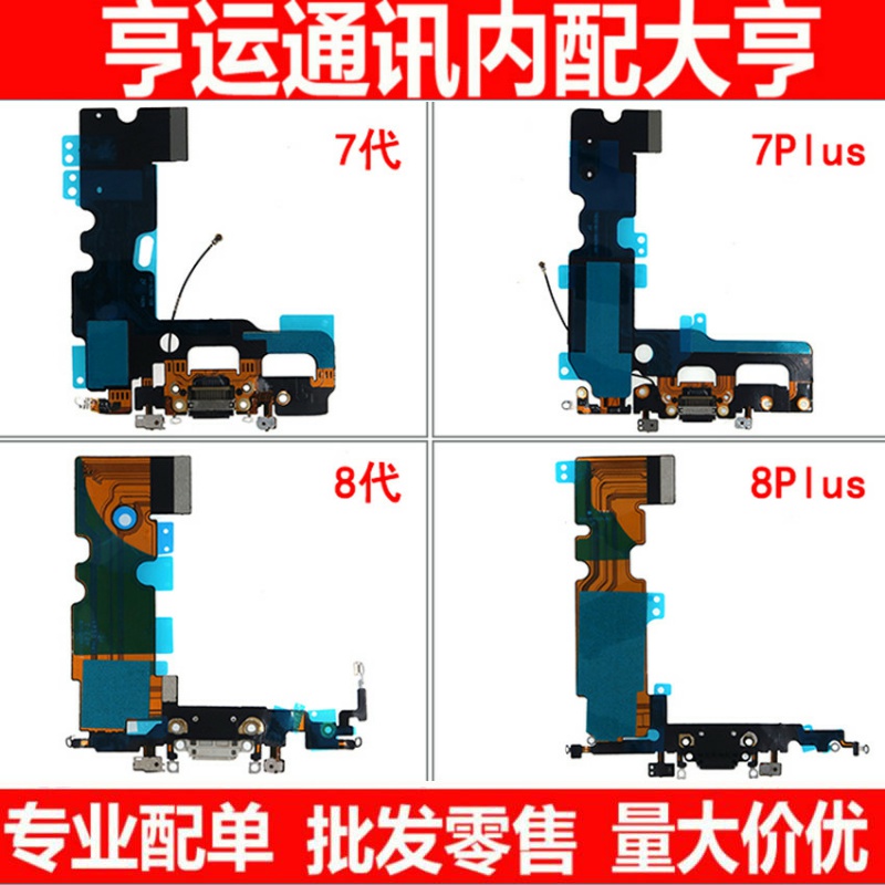 适用苹果尾插6s6p充电口plus排线