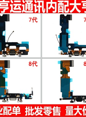 适用苹果iPhone6尾插6s 6p充电口plus排线6sp送话器5s接口8总成7p