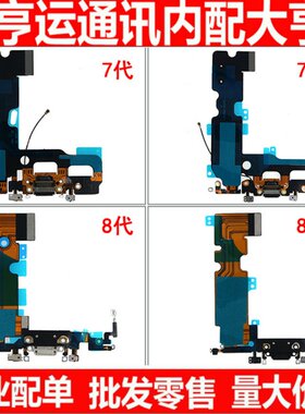 适用苹果尾插6s6p充电口plus排线