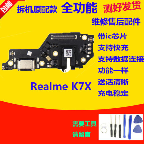 适用realmeK7X充电尾插送话器话筒耳机小板排线真我realme K7X
