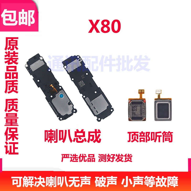 适用于vivo X80听筒排线 X80听筒 手机喇叭受话器喇叭总成扬声器