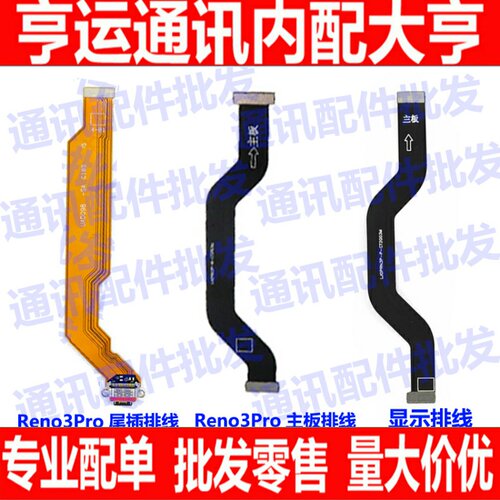 主板线适用于OPPO Reno3Pro尾插主板连接排线 屏幕显示亮连接排线