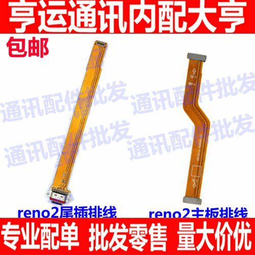 适用OPPO Reno2尾插排线 RENO2小板连接主板排线手机充电排线话筒