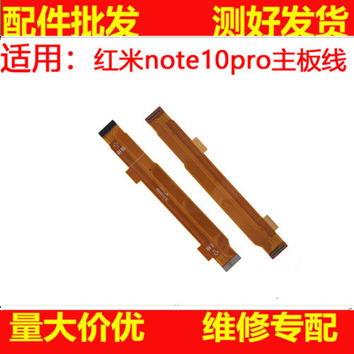 适用红米note10pro尾插充电话筒送话器话筒小板连接主板排线手机