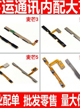 适用华为麦芒4 麦芒5 G7PLUS 麦芒6 麦芒3 novaplus 开机音量排线