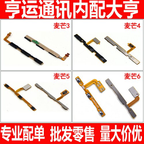 适用华为麦芒4 麦芒5 G7PLUS 麦芒6 麦芒3 novaplus 开机音量排线