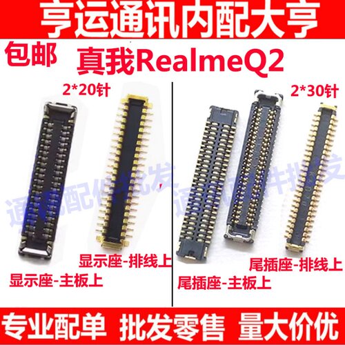Realme真我Q2Q2主板屏幕显示座
