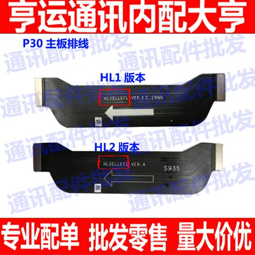 适用华为P30主板排线TL00 ELE-AL00主板连接小板排线手机尾插排线