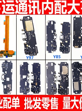 适用vivo Y75 Y79 Y81 Y81S Y83 Y85 Y93 Y97 A 尾插小板充电排线