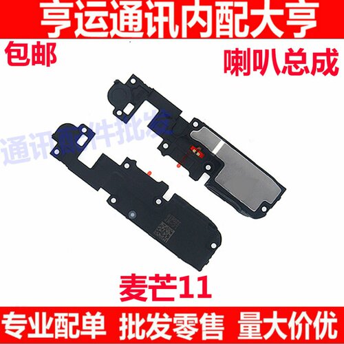 适用于华为麦芒11喇叭总成 TYH622M外放扬声器振铃响铃听筒原装