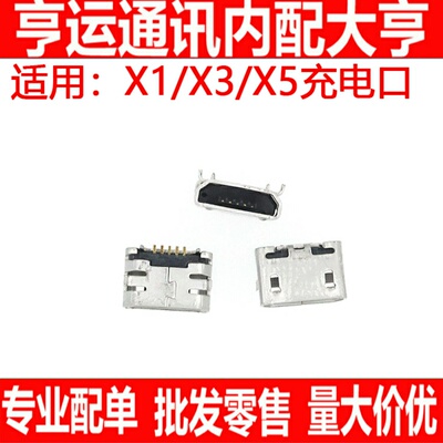 适用VIVO步步高  X3 X1 X5 X1W X1S X1ST S11  S7T A65 尾插