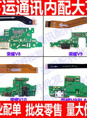 适用华为荣耀V10 V8 V9 V9play尾插小板 送话器小板 充电主板排线