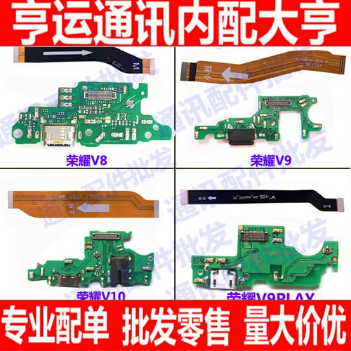 适用华为荣耀V10 V8 V9 V9play尾插小板 送话器小板 充电主板排线