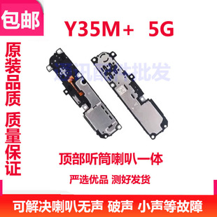 适用于vivo Y35M+喇叭 手机扬声器振铃响铃总成 免提听筒 原装5G