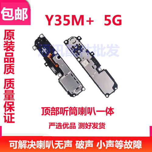 Y35M+喇叭手机扬声器振铃响铃