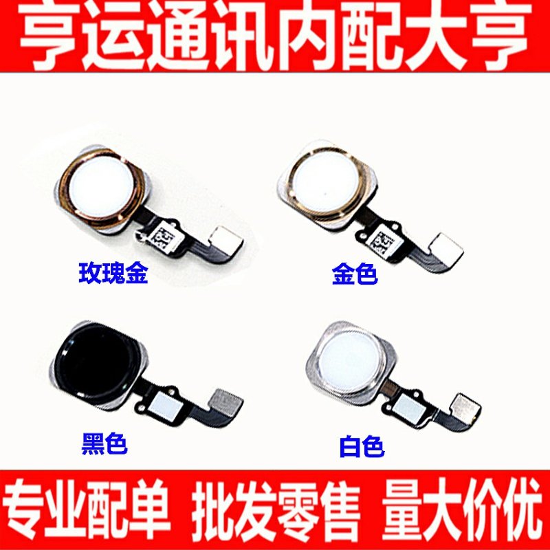 适用iphone6代苹果6s指纹6sp排线HOME返回键plus主按键总成解锁