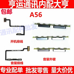 适用于OPPO A56开机排线 OPPOA56开机键音量键排线 侧键手机开关