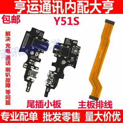 适用vivoY51S尾插小板 充电接口 Y51S送话器 尾插排线 话筒主板排